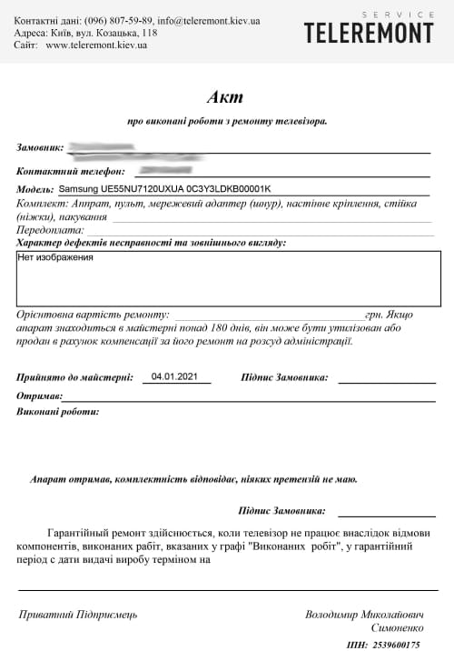 Акт про виконання ремонтних робіт